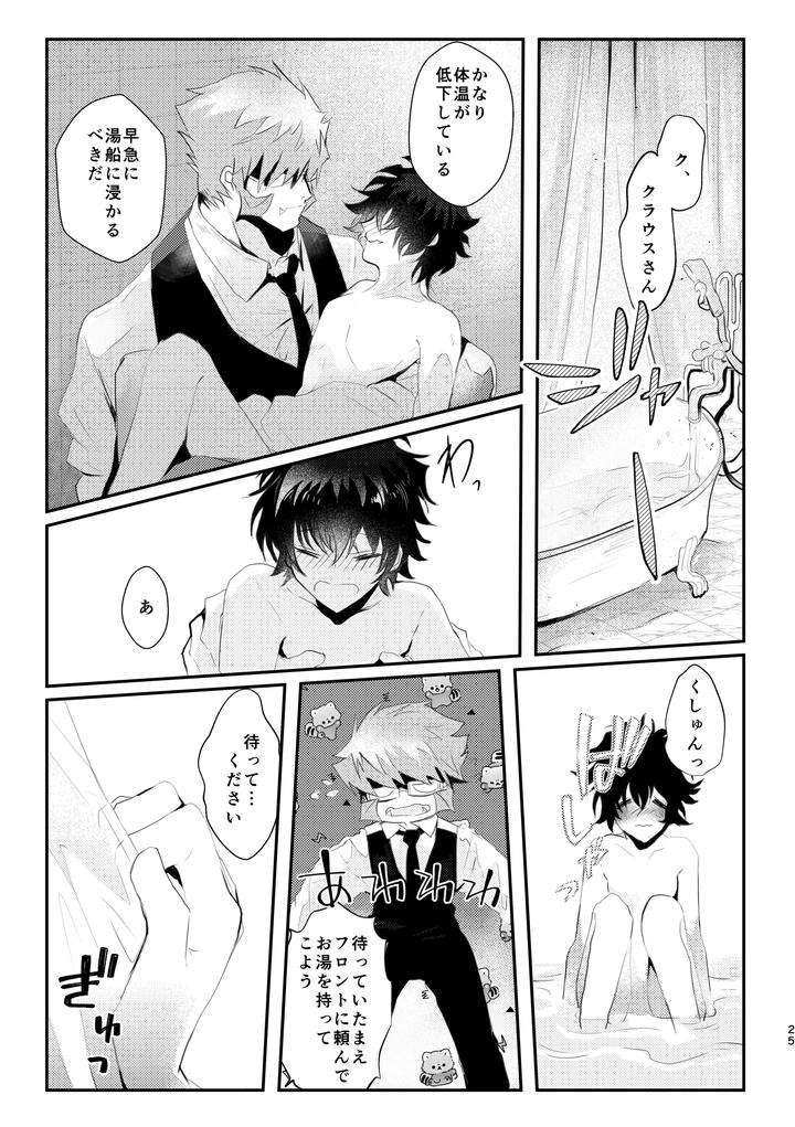 Kekkai-Sensen-Dj-Roses-Smilie-And-Sugar-Candy-By-Sayonara-Noisy-Ohagi-Jp page 25