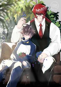 BL manga "Kekkai-Sensen-Dj-Roses-Smilie-And-Sugar-Candy-By-Sayonara-Noisy-Ohagi-Jp" cover image