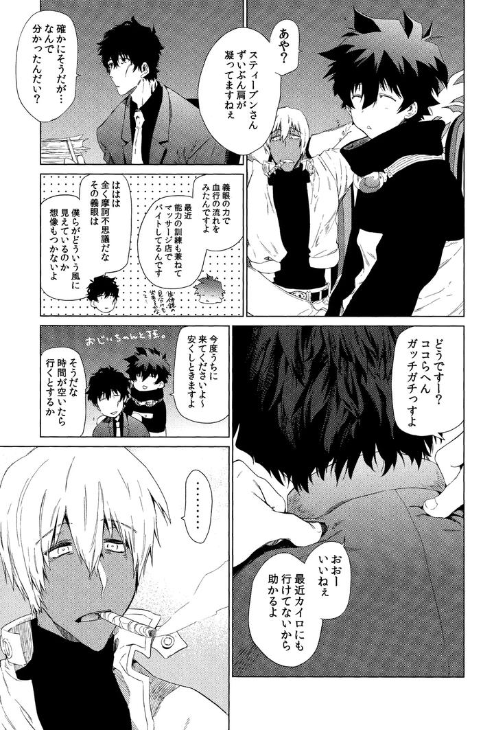Kekkai-Sensen-Dj-Sekai-Wa-Ore-De-Mawatte-Iru-By-Hr-St-Taira-Jp page 2