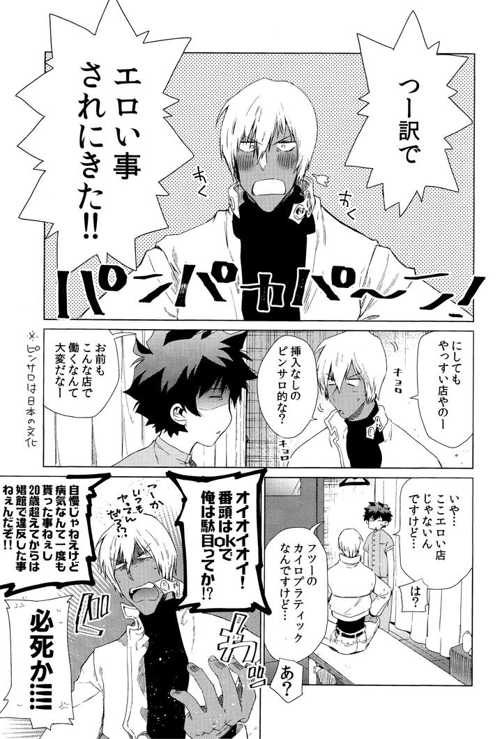 Kekkai-Sensen-Dj-Sekai-Wa-Ore-De-Mawatte-Iru-By-Hr-St-Taira-Jp page 4