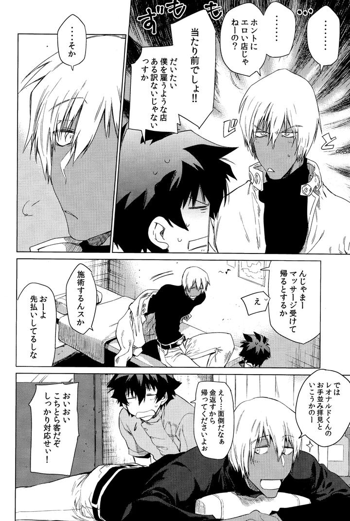Kekkai-Sensen-Dj-Sekai-Wa-Ore-De-Mawatte-Iru-By-Hr-St-Taira-Jp page 5