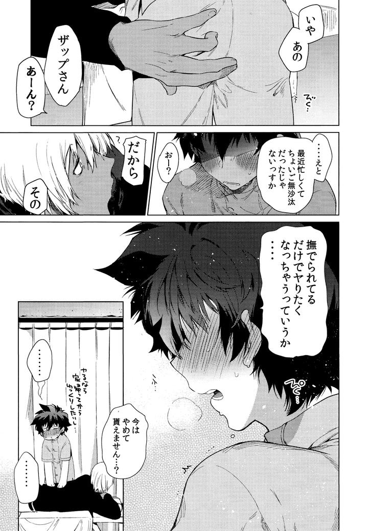 Kekkai-Sensen-Dj-Sekai-Wa-Ore-De-Mawatte-Iru-By-Hr-St-Taira-Jp page 8