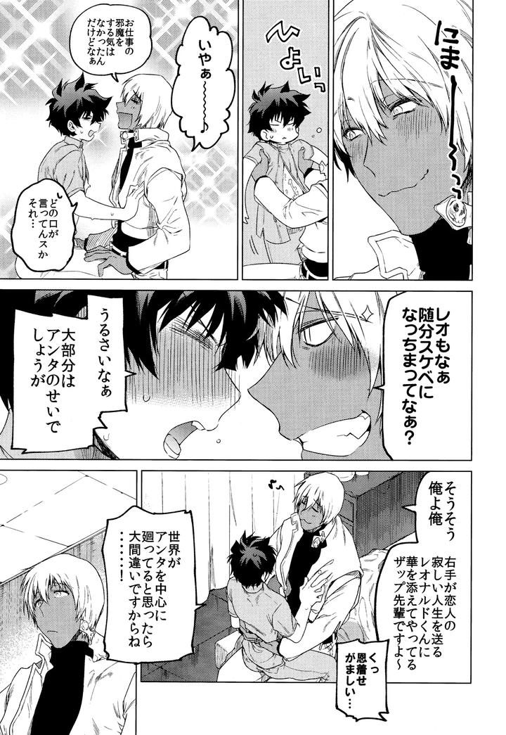 Kekkai-Sensen-Dj-Sekai-Wa-Ore-De-Mawatte-Iru-By-Hr-St-Taira-Jp page 18