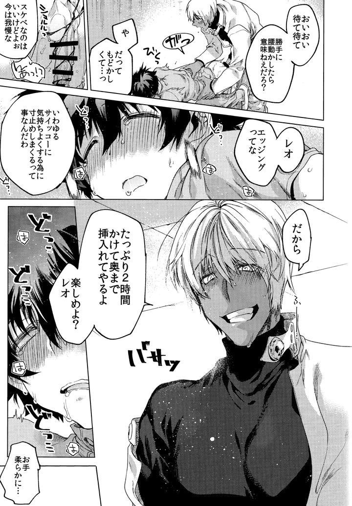 Kekkai-Sensen-Dj-Sekai-Wa-Ore-De-Mawatte-Iru-By-Hr-St-Taira-Jp page 22