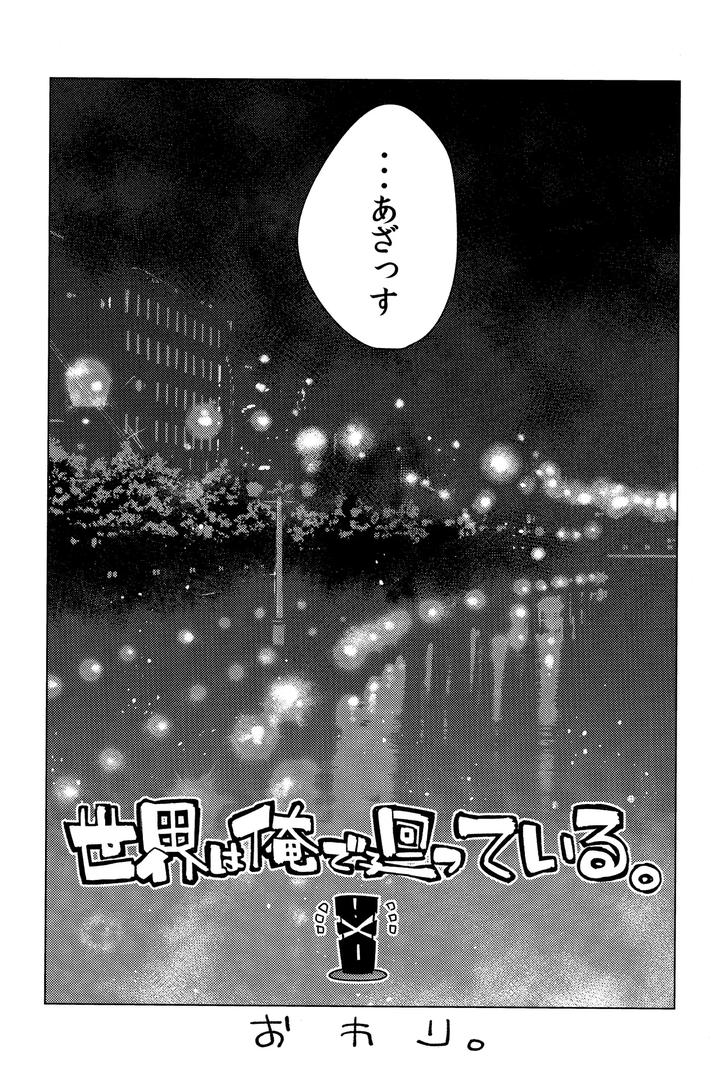 Kekkai-Sensen-Dj-Sekai-Wa-Ore-De-Mawatte-Iru-By-Hr-St-Taira-Jp page 32