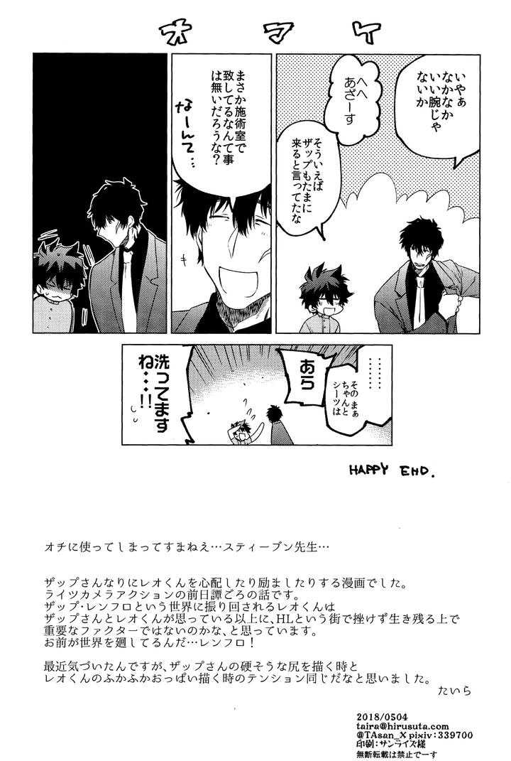 Kekkai-Sensen-Dj-Sekai-Wa-Ore-De-Mawatte-Iru-By-Hr-St-Taira-Jp page 33