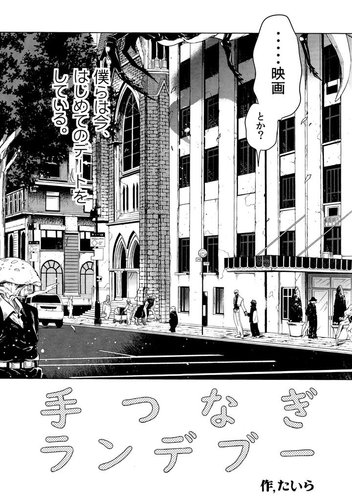 Kekkai-Sensen-Dj-Te-Tsunagi-Randebuu-By-Hr-St-Taira-Jp page 5