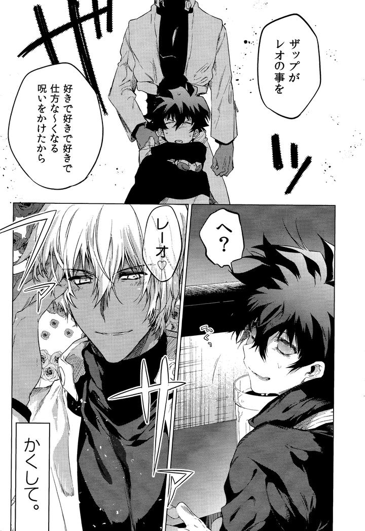 Kekkai-Sensen-Dj-Te-Tsunagi-Randebuu-By-Hr-St-Taira-Jp page 9