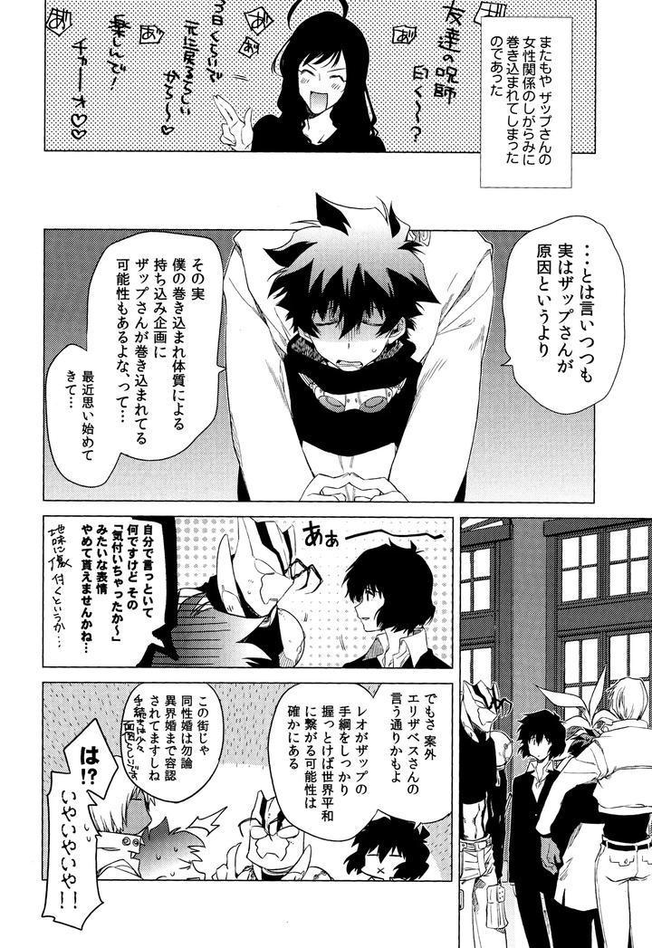 Kekkai-Sensen-Dj-Te-Tsunagi-Randebuu-By-Hr-St-Taira-Jp page 10