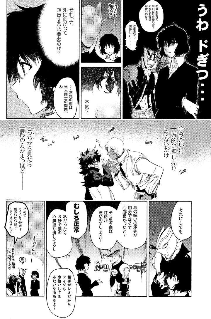 Kekkai-Sensen-Dj-Te-Tsunagi-Randebuu-By-Hr-St-Taira-Jp page 12