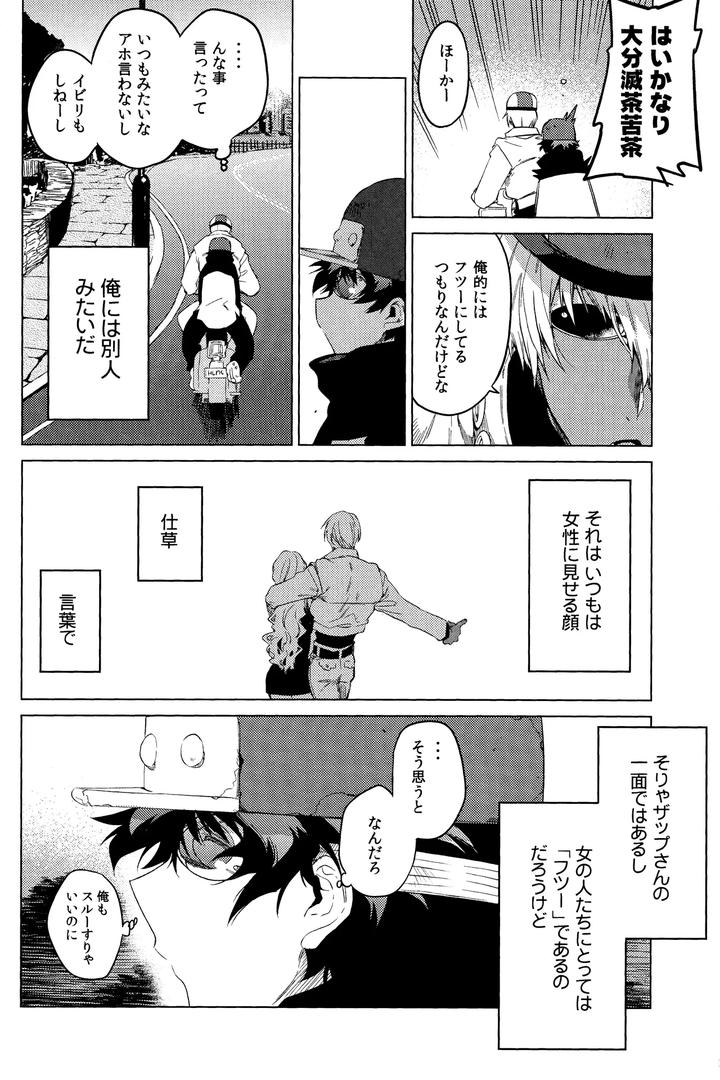 Kekkai-Sensen-Dj-Te-Tsunagi-Randebuu-By-Hr-St-Taira-Jp page 16