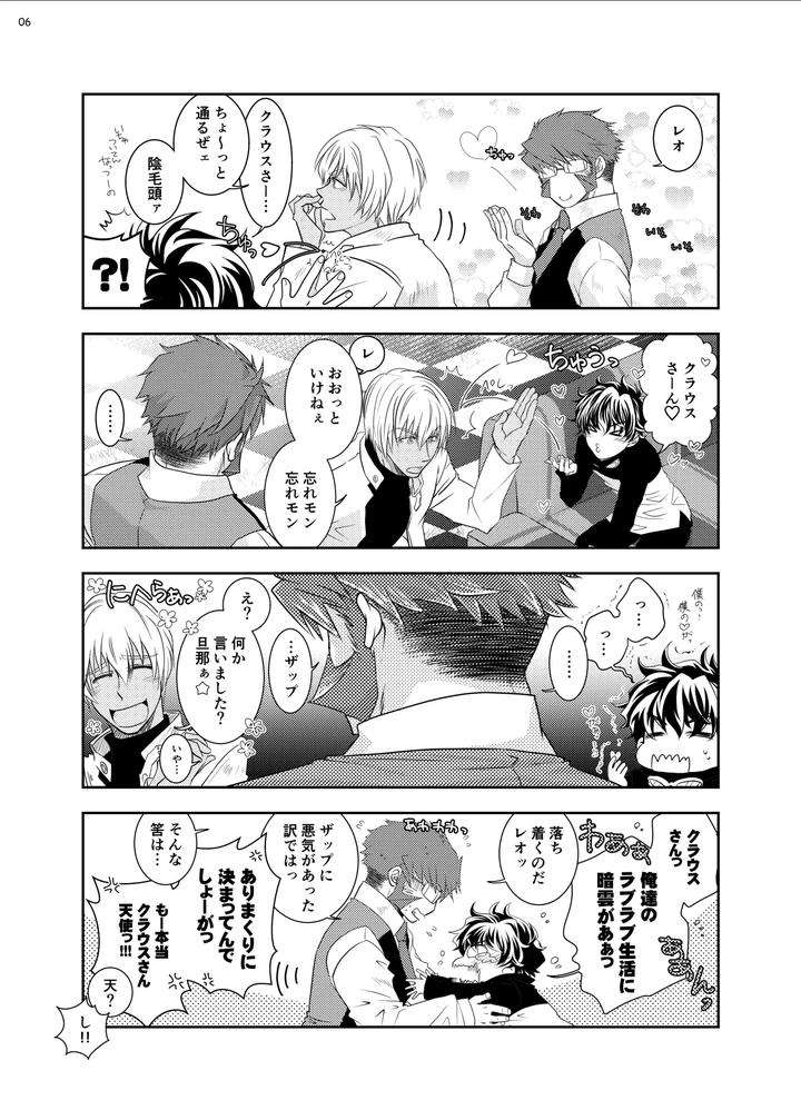 Kekkai-Sensen-Dj-The-Love-Story-Of-A-Gentleman-And-A-Boy-By-Mitru-Jp page 5