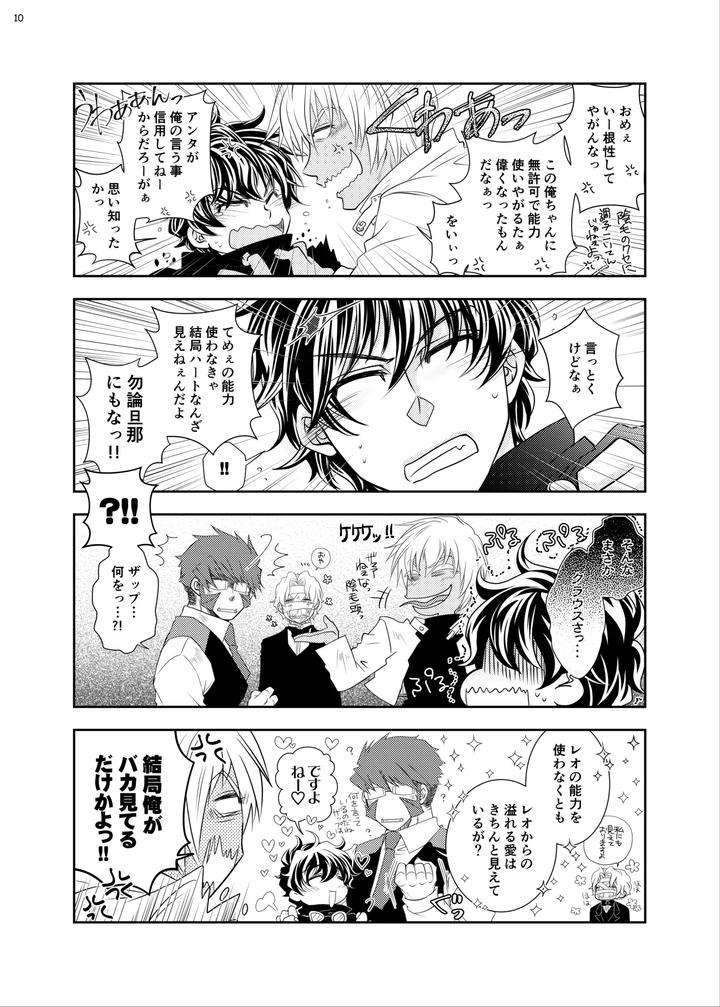 Kekkai-Sensen-Dj-The-Love-Story-Of-A-Gentleman-And-A-Boy-By-Mitru-Jp page 9