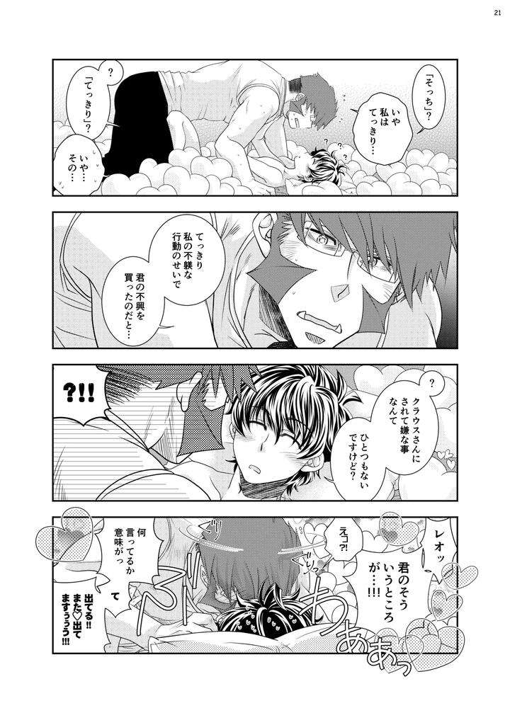 Kekkai-Sensen-Dj-The-Love-Story-Of-A-Gentleman-And-A-Boy-By-Mitru-Jp page 20