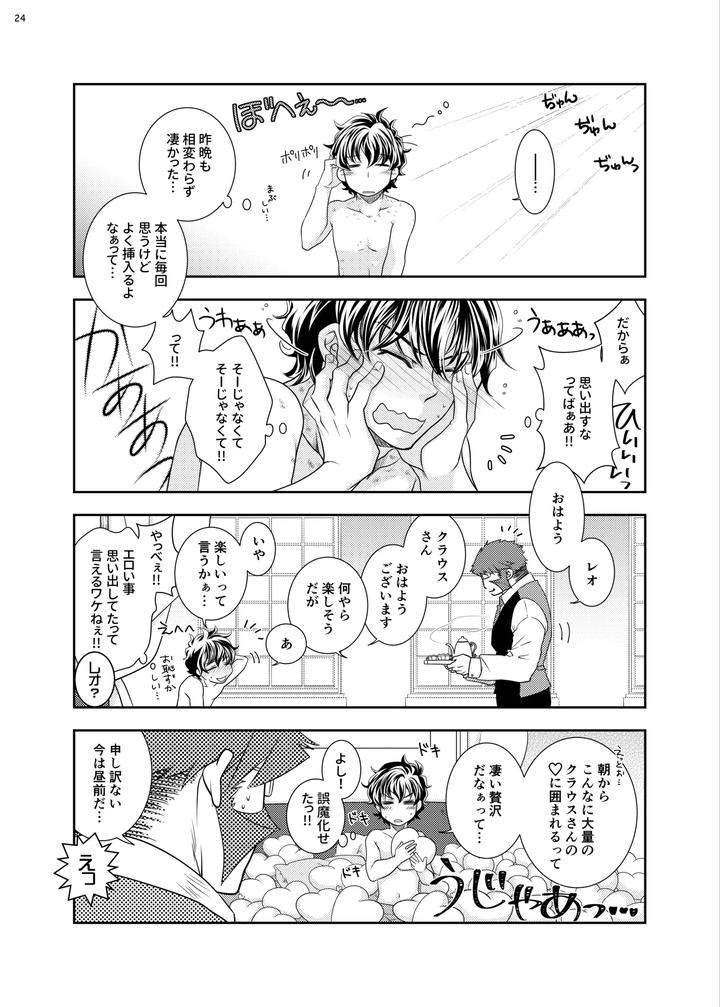 Kekkai-Sensen-Dj-The-Love-Story-Of-A-Gentleman-And-A-Boy-By-Mitru-Jp page 23