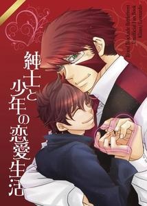 BL manga "Kekkai-Sensen-Dj-The-Love-Story-Of-A-Gentleman-And-A-Boy-By-Mitru-Jp" cover image