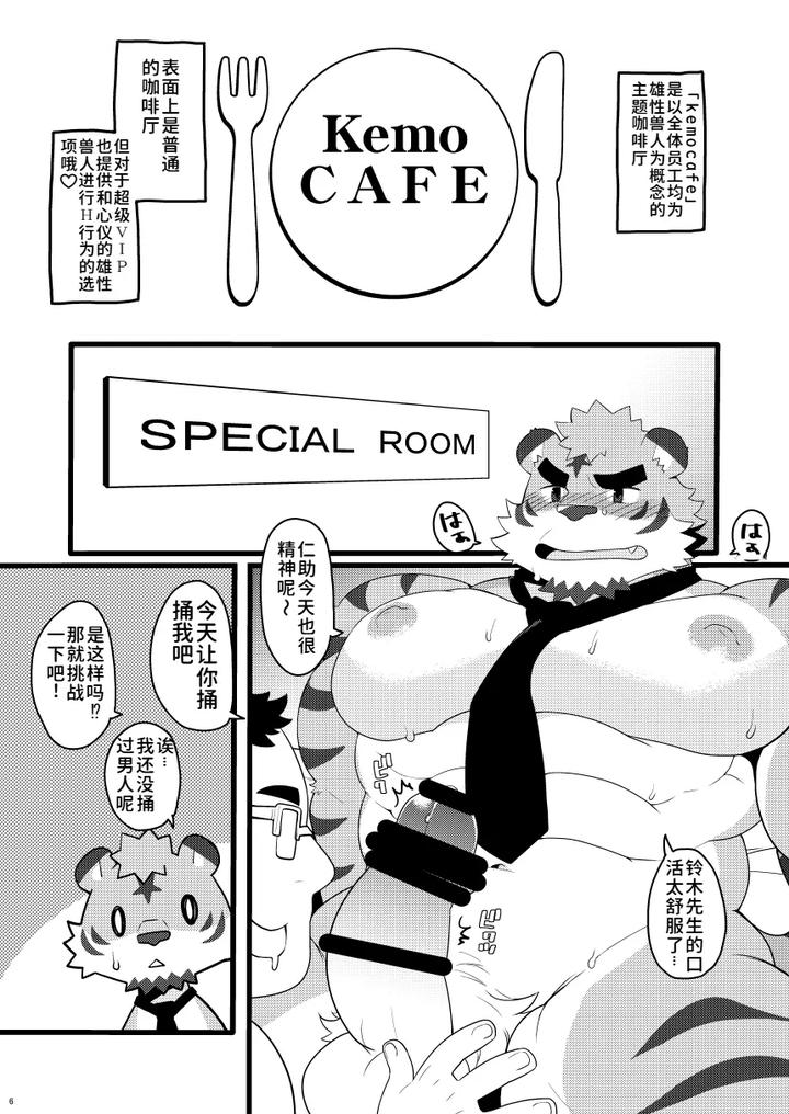 Kemo-Cafe-Take-Your-Time-By-Itachi-Gokko-Takezamurai-Chn page 6