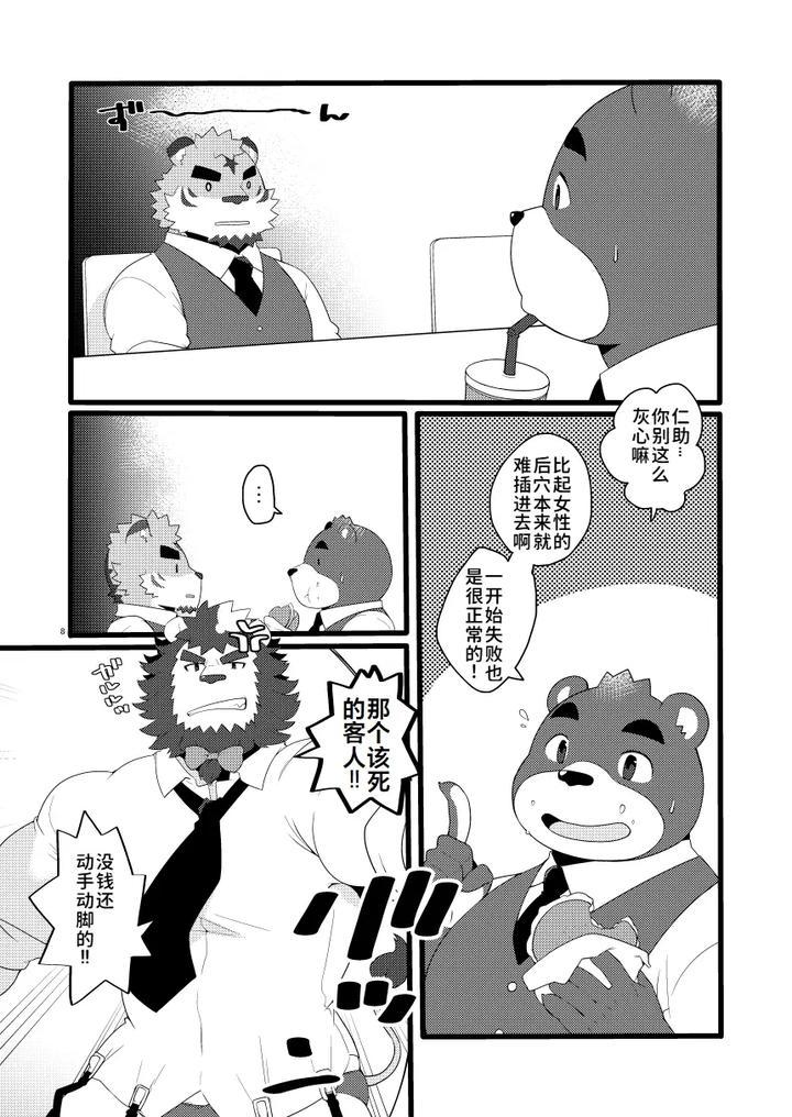 Kemo-Cafe-Take-Your-Time-By-Itachi-Gokko-Takezamurai-Chn page 8