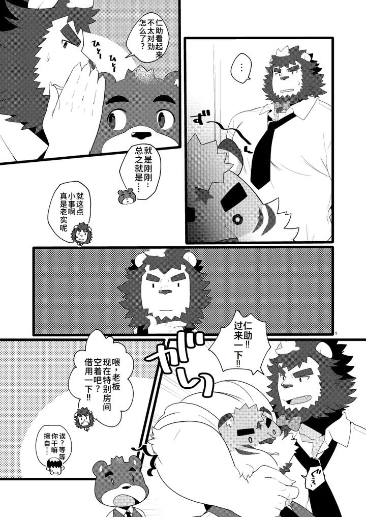 Kemo-Cafe-Take-Your-Time-By-Itachi-Gokko-Takezamurai-Chn page 9