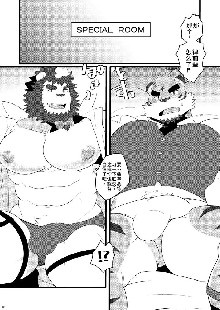 Kemo-Cafe-Take-Your-Time-By-Itachi-Gokko-Takezamurai-Chn page 10