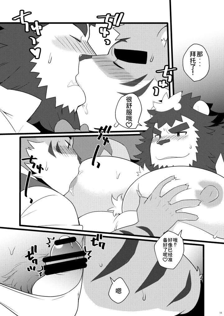 Kemo-Cafe-Take-Your-Time-By-Itachi-Gokko-Takezamurai-Chn page 11