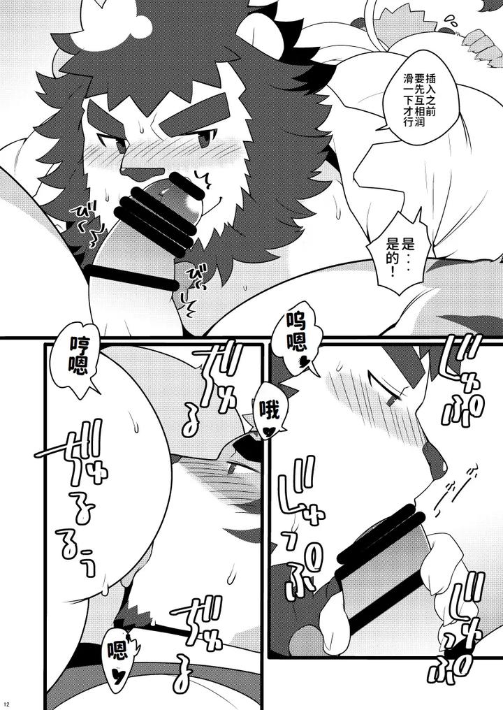 Kemo-Cafe-Take-Your-Time-By-Itachi-Gokko-Takezamurai-Chn page 12