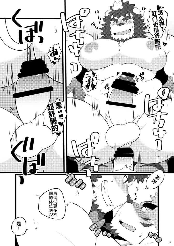 Kemo-Cafe-Take-Your-Time-By-Itachi-Gokko-Takezamurai-Chn page 15