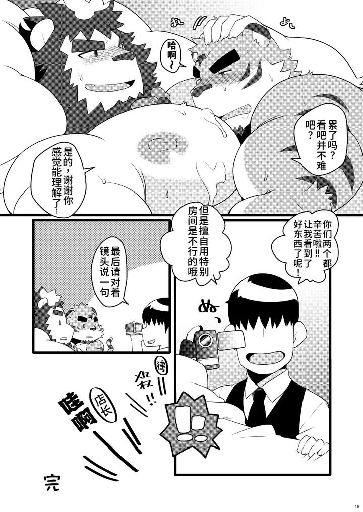 Kemo-Cafe-Take-Your-Time-By-Itachi-Gokko-Takezamurai-Chn page 19