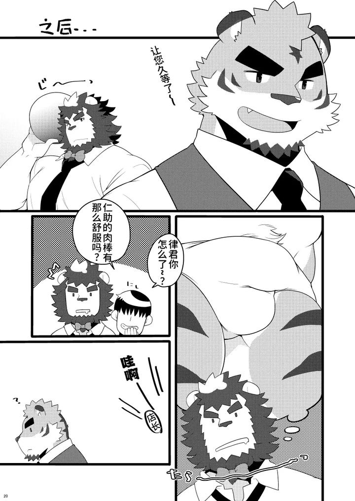 Kemo-Cafe-Take-Your-Time-By-Itachi-Gokko-Takezamurai-Chn page 20