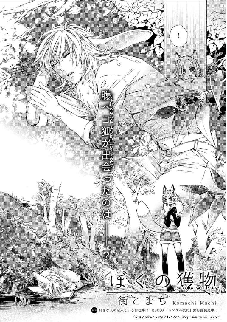 Kemono-Jingai-Bl-Anthology-Eng page 2