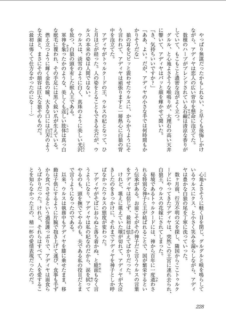 Kemono-Jingai-Bl-Anthology-Eng page 2