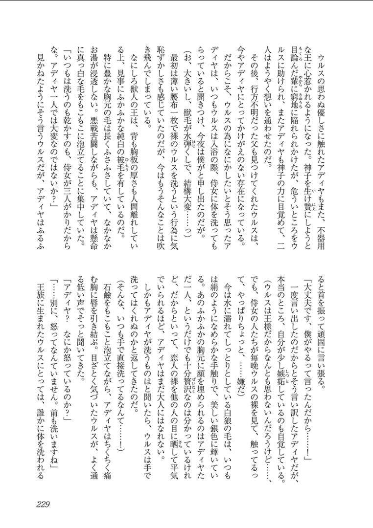 Kemono-Jingai-Bl-Anthology-Eng page 3