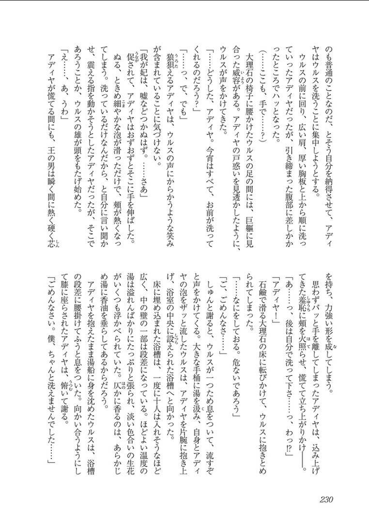 Kemono-Jingai-Bl-Anthology-Eng page 4