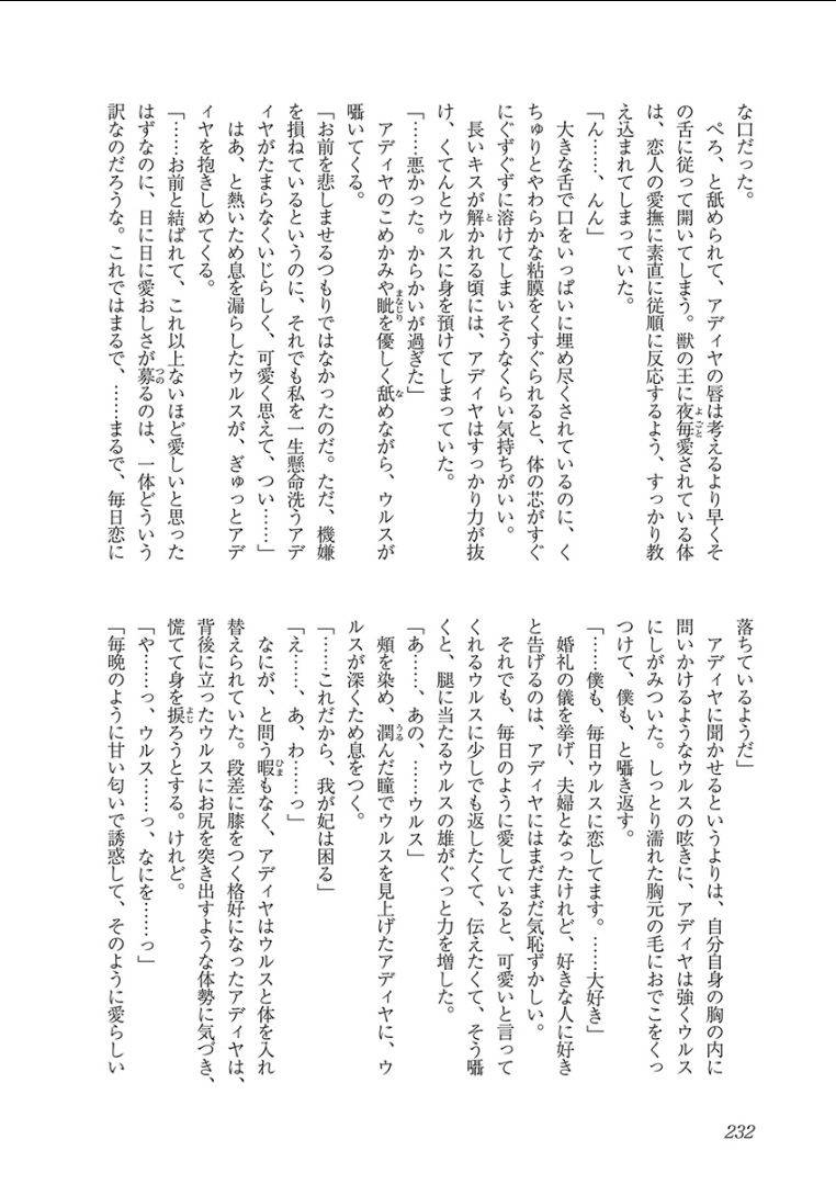 Kemono-Jingai-Bl-Anthology-Eng page 6
