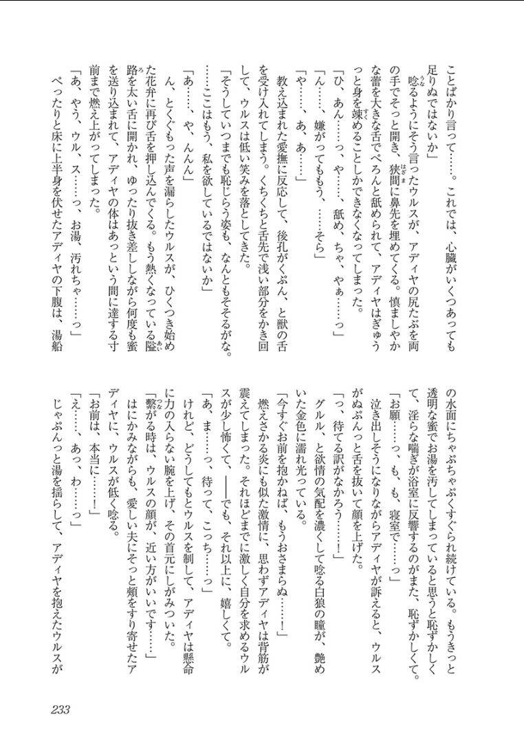 Kemono-Jingai-Bl-Anthology-Eng page 7