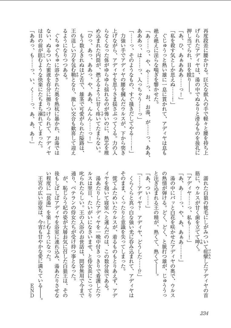 Kemono-Jingai-Bl-Anthology-Eng page 8