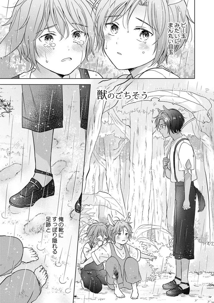 Kemono-No-Gochisou-By-Mogetama-Tanakamori-Yokota-Jp page 5