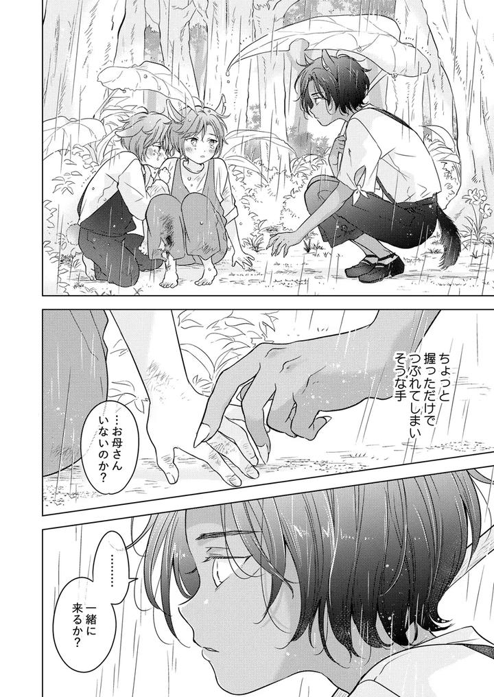 Kemono-No-Gochisou-By-Mogetama-Tanakamori-Yokota-Jp page 6