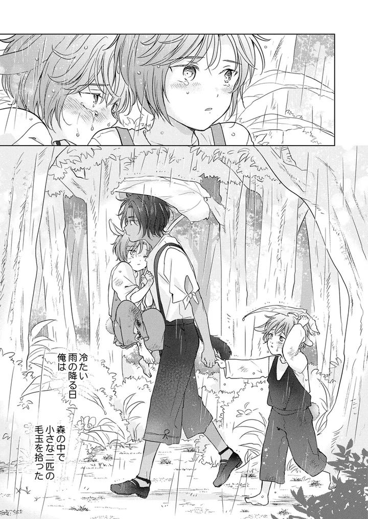 Kemono-No-Gochisou-By-Mogetama-Tanakamori-Yokota-Jp page 7
