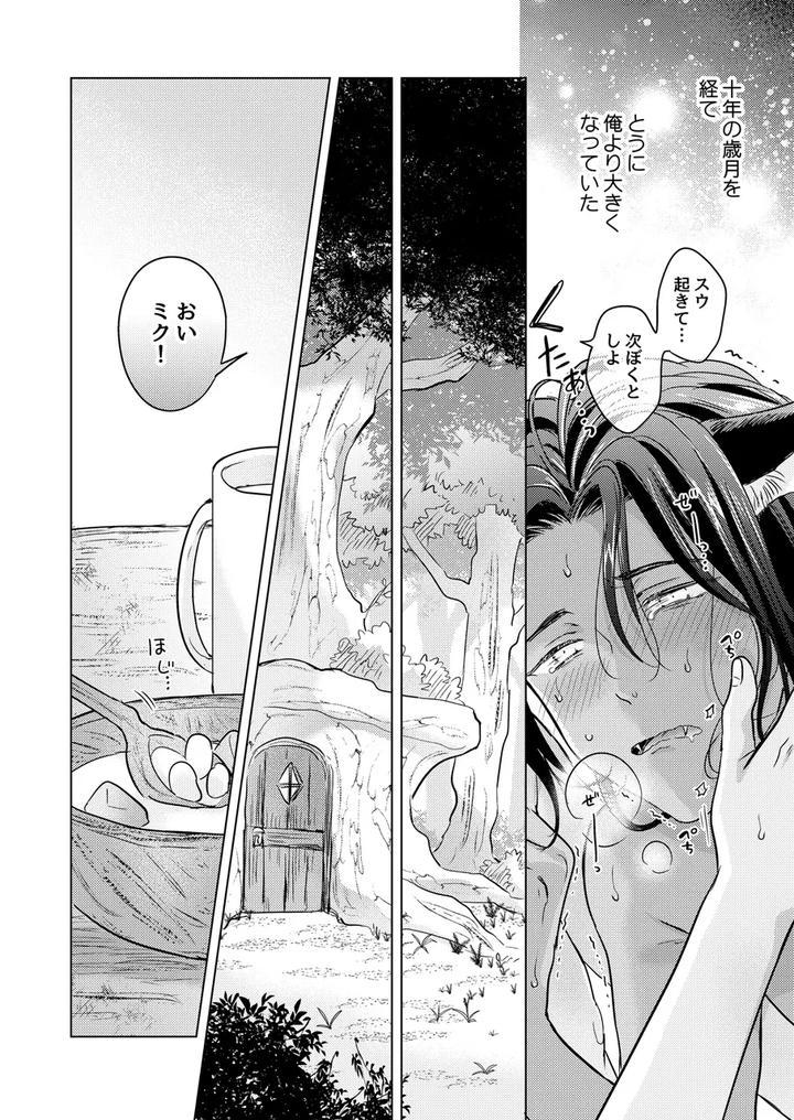 Kemono-No-Gochisou-By-Mogetama-Tanakamori-Yokota-Jp page 10