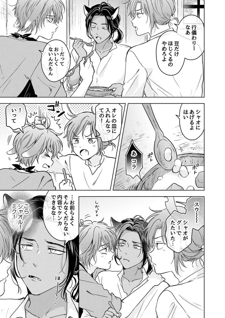 Kemono-No-Gochisou-By-Mogetama-Tanakamori-Yokota-Jp page 11