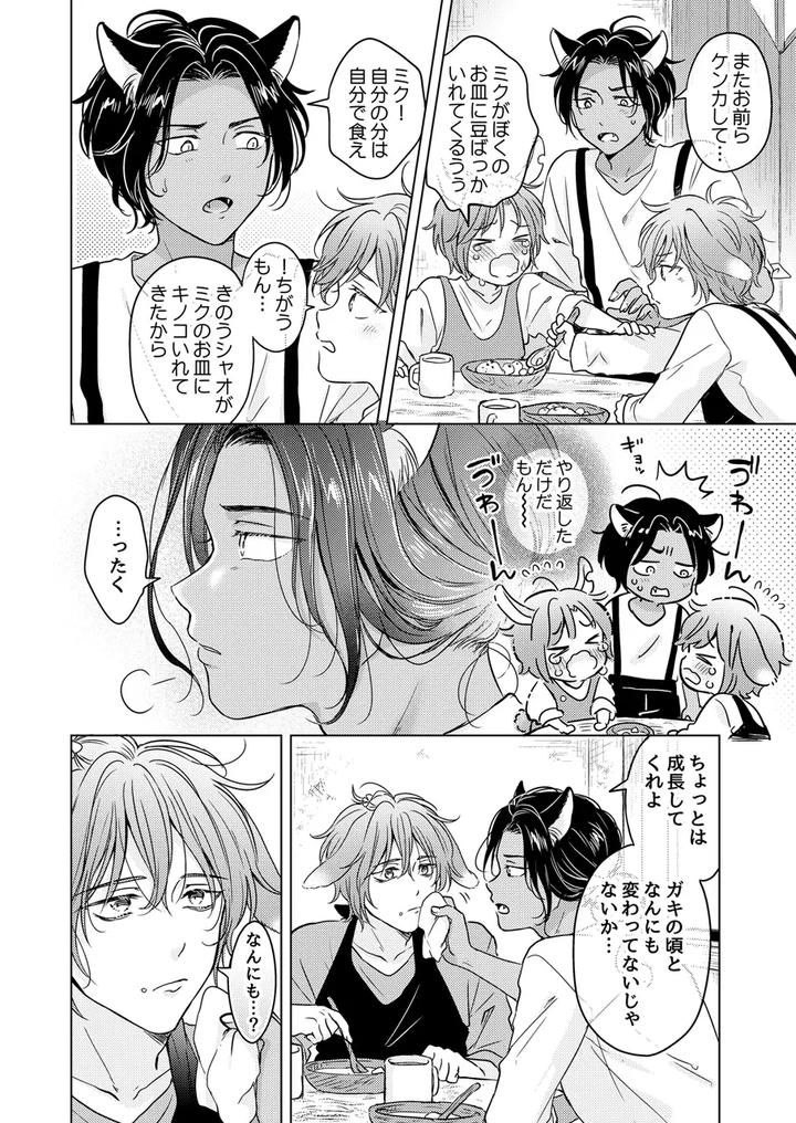 Kemono-No-Gochisou-By-Mogetama-Tanakamori-Yokota-Jp page 12
