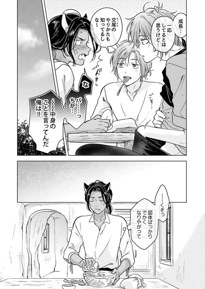 Kemono-No-Gochisou-By-Mogetama-Tanakamori-Yokota-Jp page 13