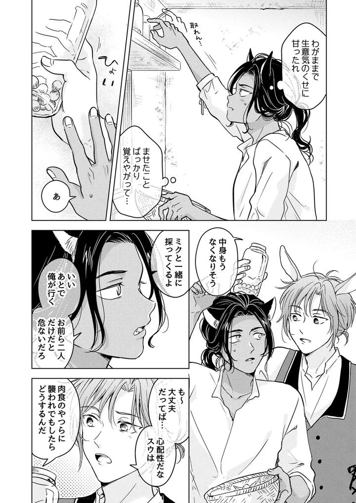 Kemono-No-Gochisou-By-Mogetama-Tanakamori-Yokota-Jp page 14