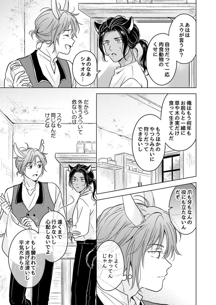 Kemono-No-Gochisou-By-Mogetama-Tanakamori-Yokota-Jp page 15