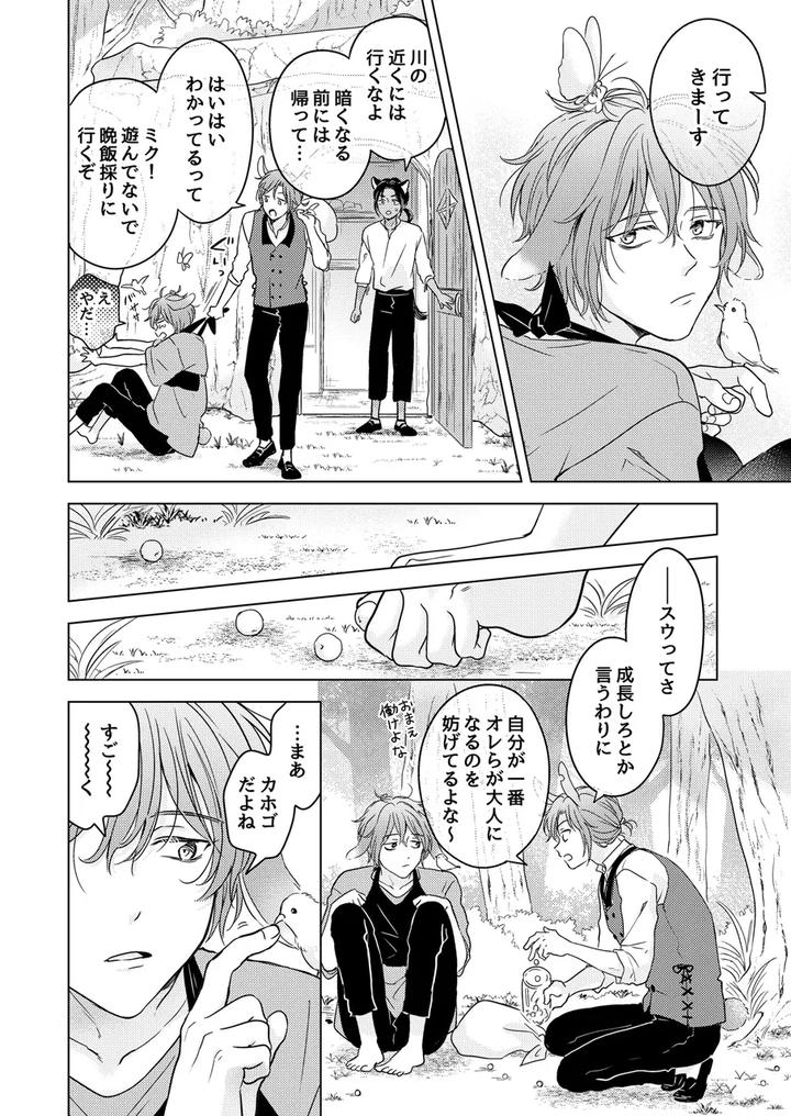 Kemono-No-Gochisou-By-Mogetama-Tanakamori-Yokota-Jp page 16