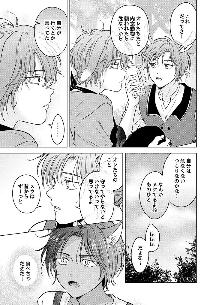 Kemono-No-Gochisou-By-Mogetama-Tanakamori-Yokota-Jp page 17