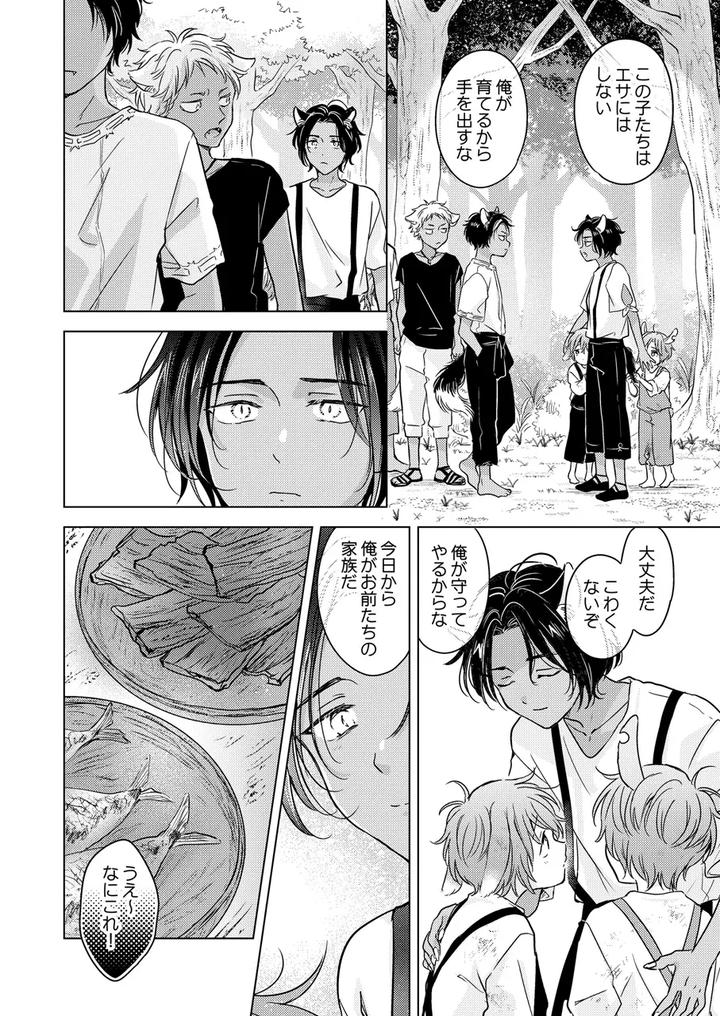 Kemono-No-Gochisou-By-Mogetama-Tanakamori-Yokota-Jp page 18