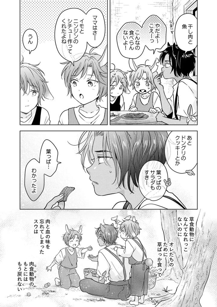 Kemono-No-Gochisou-By-Mogetama-Tanakamori-Yokota-Jp page 19