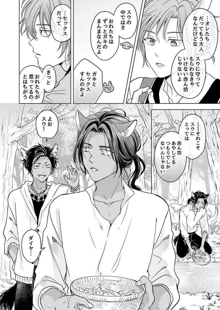 Kemono-No-Gochisou-By-Mogetama-Tanakamori-Yokota-Jp page 20